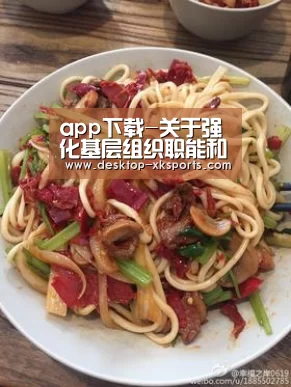 app下载-关于强化基层组织职能和发挥党员作用问题研究(图3)