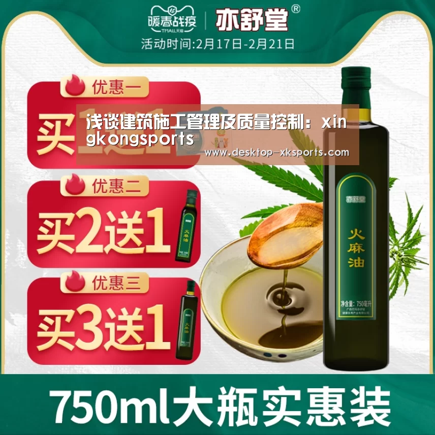 浅谈建筑施工管理及质量控制:xingkongsports(图2) 浅谈建筑施工管理及质量控制:xingkongsports(图2)